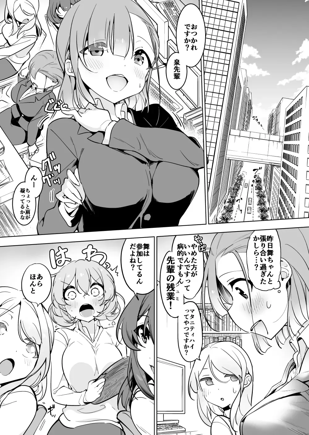 [Smomo] Office Goki 3 Fhentai - Page 2