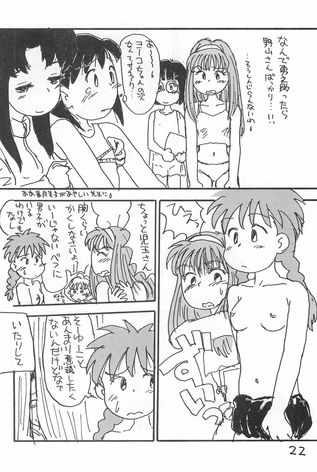 [Sanzui] Degarashi Azuki-chan Fhentai - Page 22
