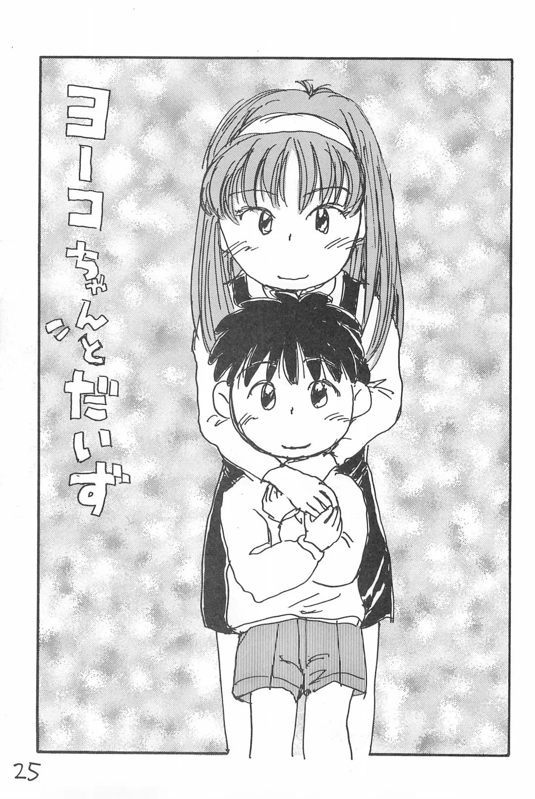 [Sanzui] Degarashi Azuki-chan Fhentai - Page 25