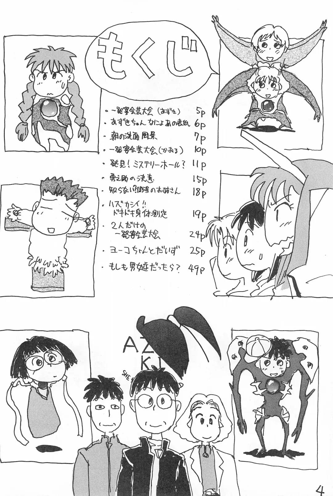 [Sanzui] Degarashi Azuki-chan Fhentai - Page 4