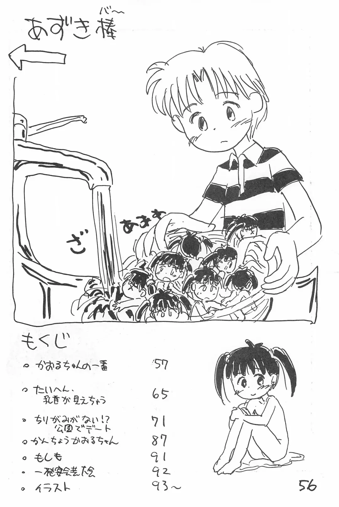 [Sanzui] Degarashi Azuki-chan Fhentai - Page 56