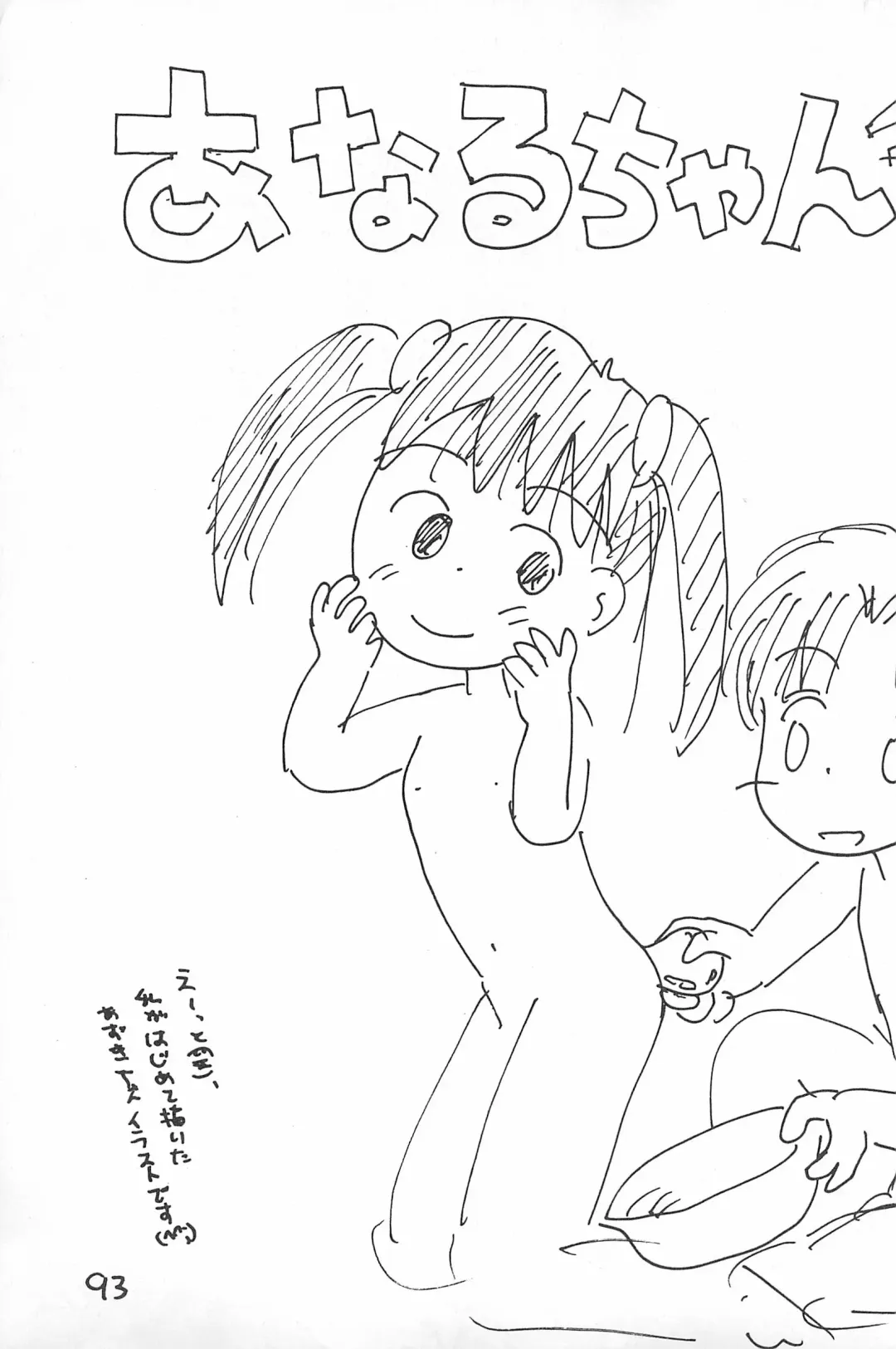 [Sanzui] Degarashi Azuki-chan Fhentai - Page 93