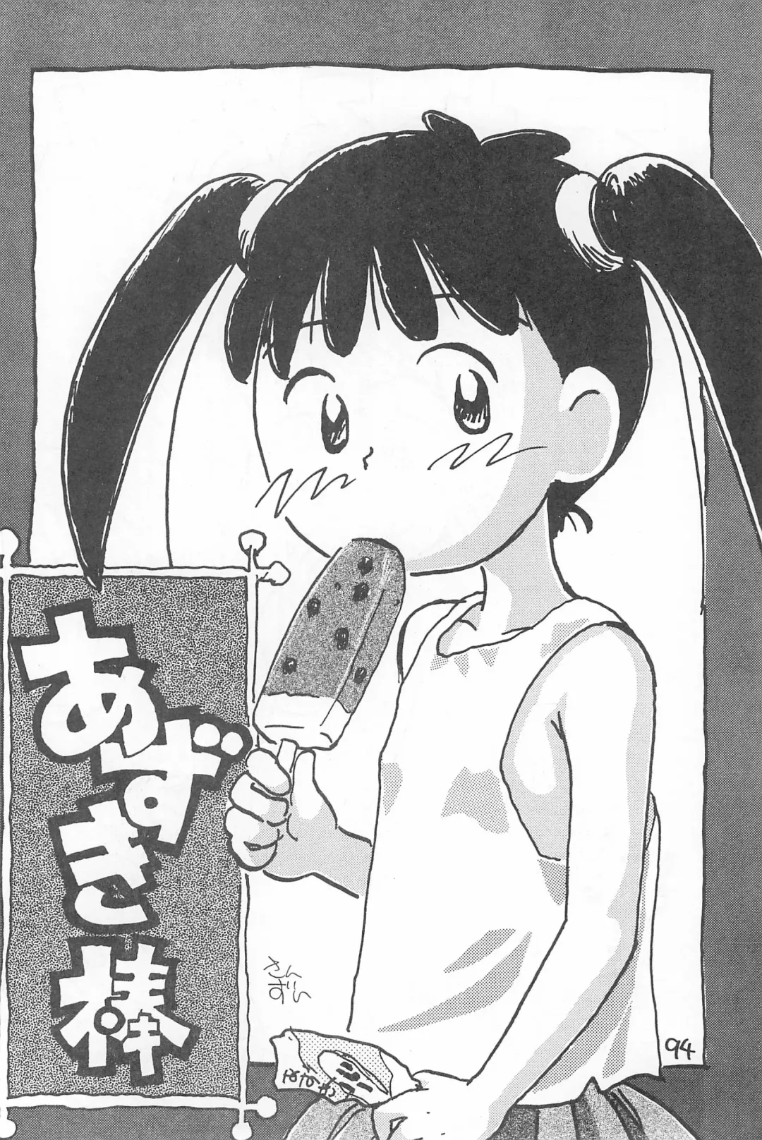 [Sanzui] Degarashi Azuki-chan Fhentai - Page 94