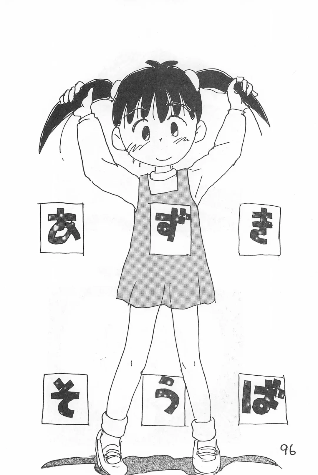 [Sanzui] Degarashi Azuki-chan Fhentai - Page 96