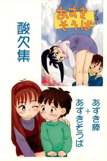 [Sanzui] Degarashi Azuki-chan Fhentai - Page 108