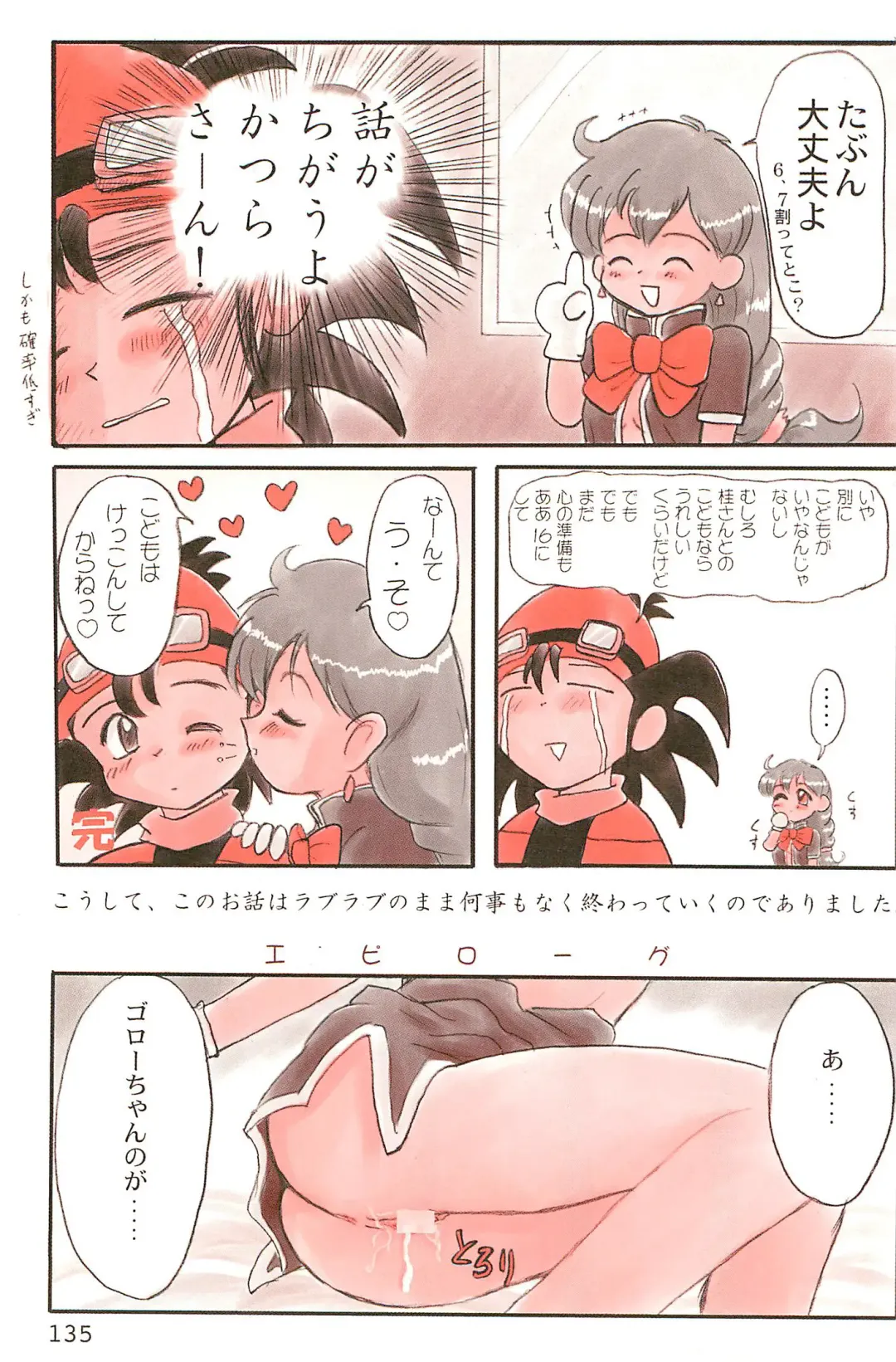 [Yuuichi] ND-special Volume 1 Fhentai - Page 135