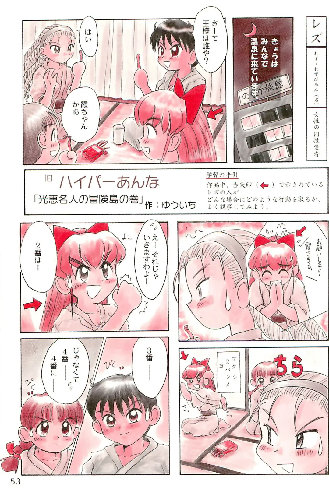 [Yuuichi] ND-special Volume 1 Fhentai - Page 53