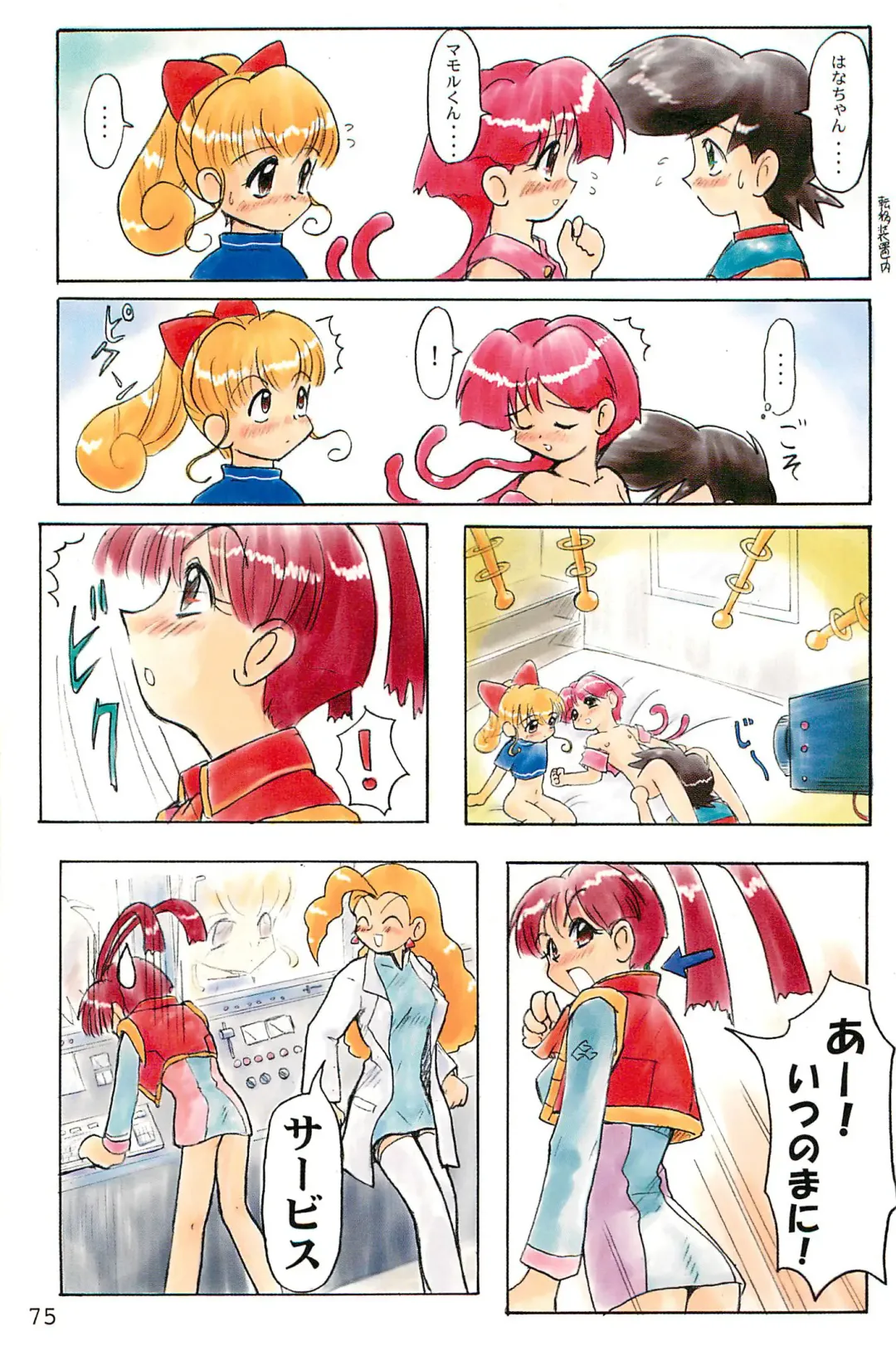 [Yuuichi] ND-special Volume 1 Fhentai - Page 75