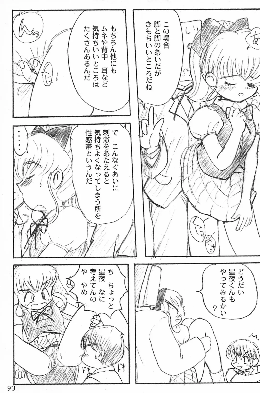 [Yuuichi] ND-special Volume 1 Fhentai - Page 93