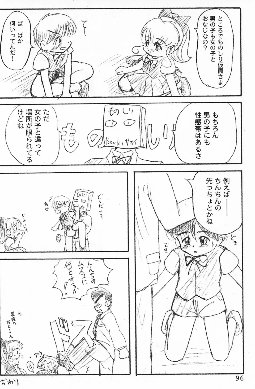 [Yuuichi] ND-special Volume 1 Fhentai - Page 96