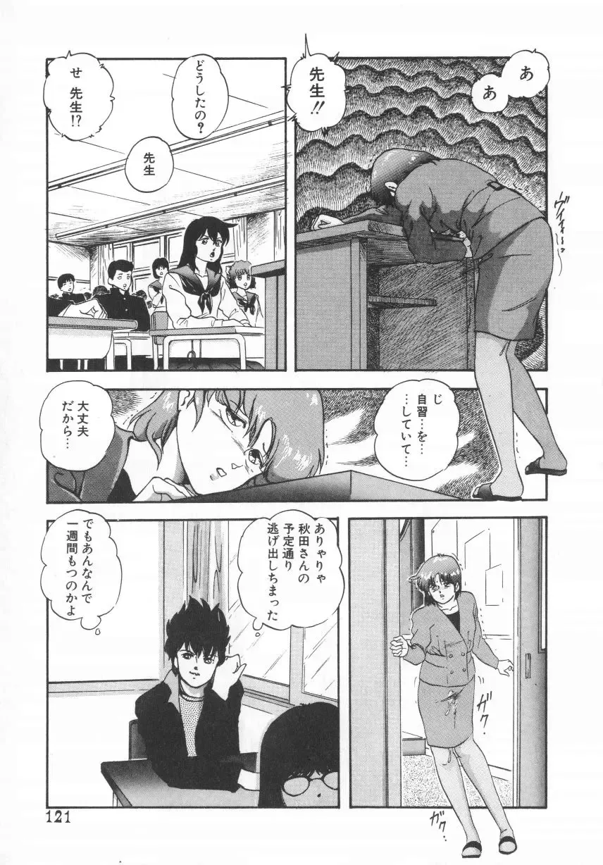 [Kazusa Shima] Hard Breeder Fhentai - Page 121