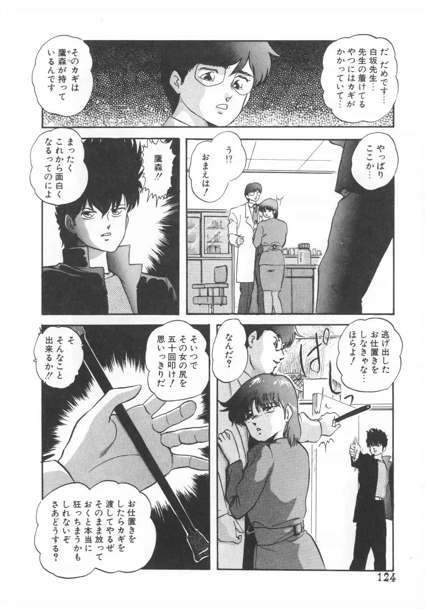 [Kazusa Shima] Hard Breeder Fhentai - Page 124