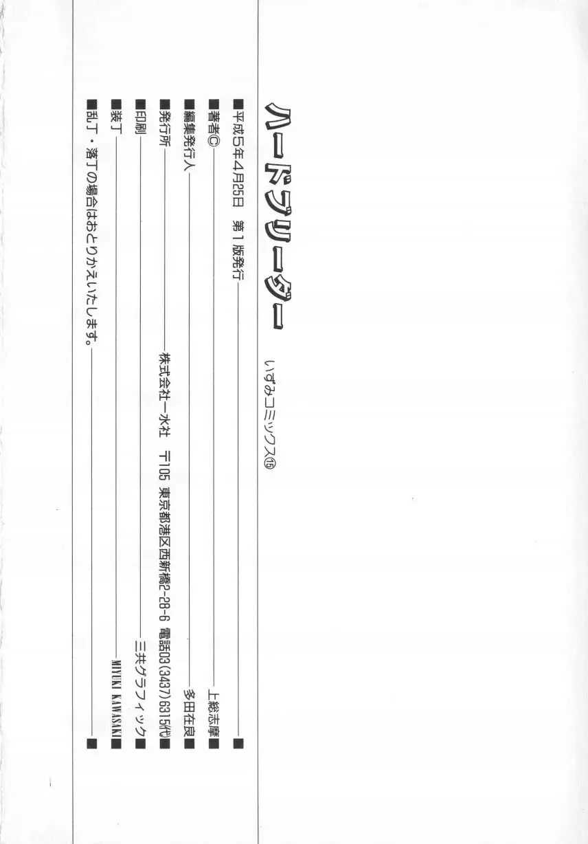 [Kazusa Shima] Hard Breeder Fhentai - Page 150