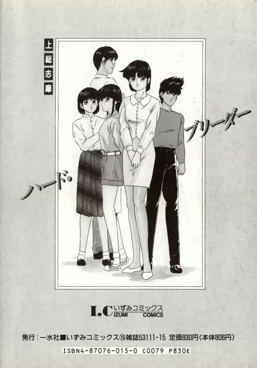 [Kazusa Shima] Hard Breeder Fhentai - Page 151