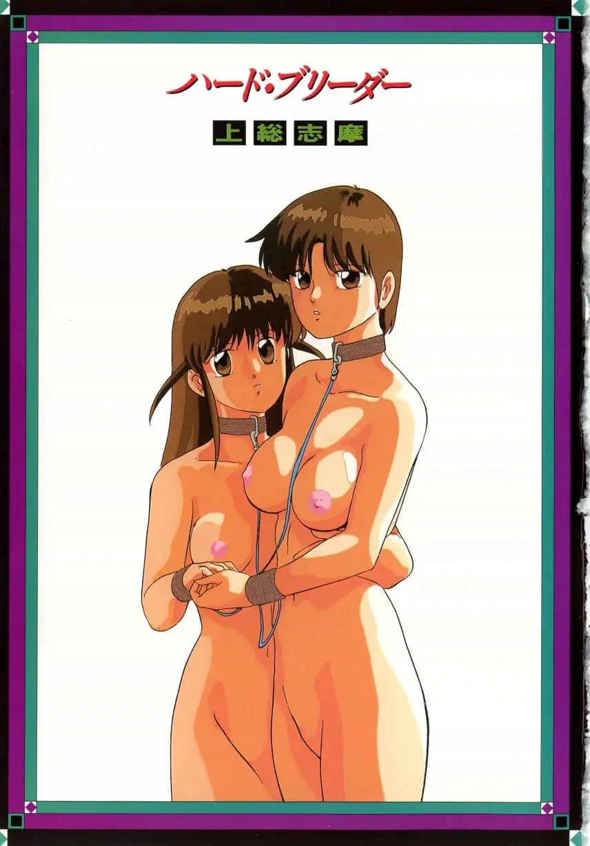 [Kazusa Shima] Hard Breeder Fhentai - Page 3