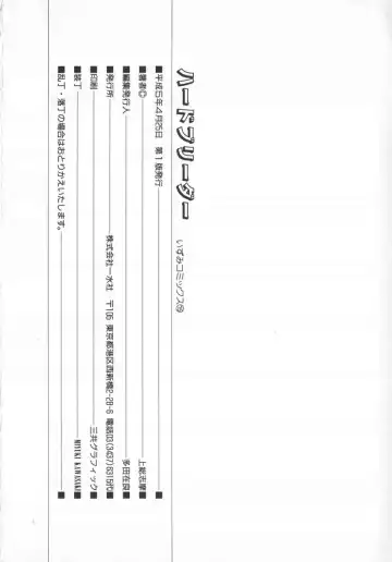 [Kazusa Shima] Hard Breeder Fhentai - Page 150