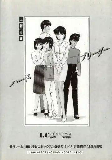 [Kazusa Shima] Hard Breeder Fhentai - Page 151