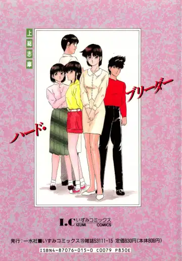 [Kazusa Shima] Hard Breeder Fhentai - Page 152