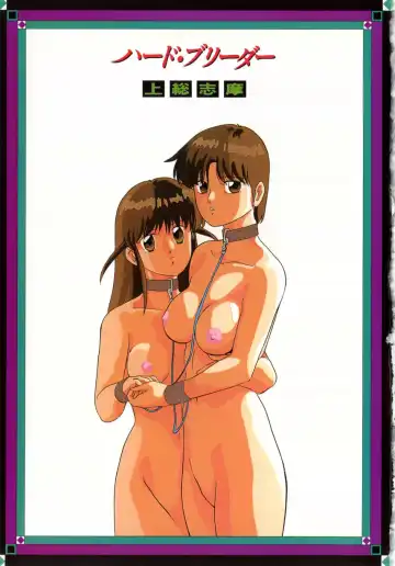 [Kazusa Shima] Hard Breeder Fhentai - Page 3