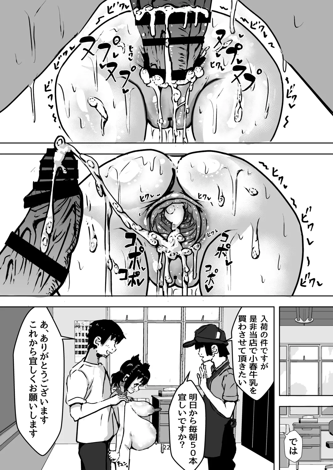 Katta Meushi Soku Haramasete Sakunyuu ~Gyuunyuu Seisan Hajimemashita~ Fhentai - Page 22