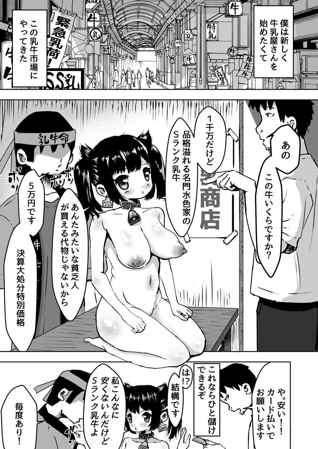 Katta Meushi Soku Haramasete Sakunyuu ~Gyuunyuu Seisan Hajimemashita~ Fhentai - Page 3