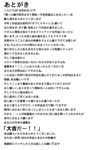 Katta Meushi Soku Haramasete Sakunyuu ~Gyuunyuu Seisan Hajimemashita~ Fhentai - Page 24