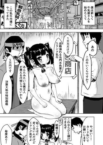 Katta Meushi Soku Haramasete Sakunyuu ~Gyuunyuu Seisan Hajimemashita~ Fhentai - Page 3