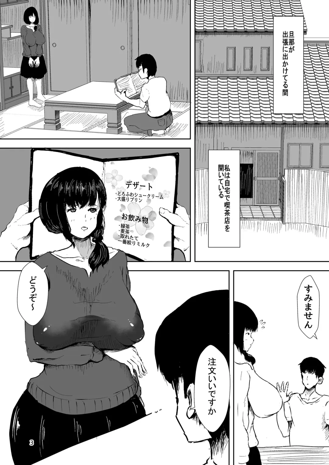 Hitozuma Kissa Eigyouchuu! Fhentai - Page 2