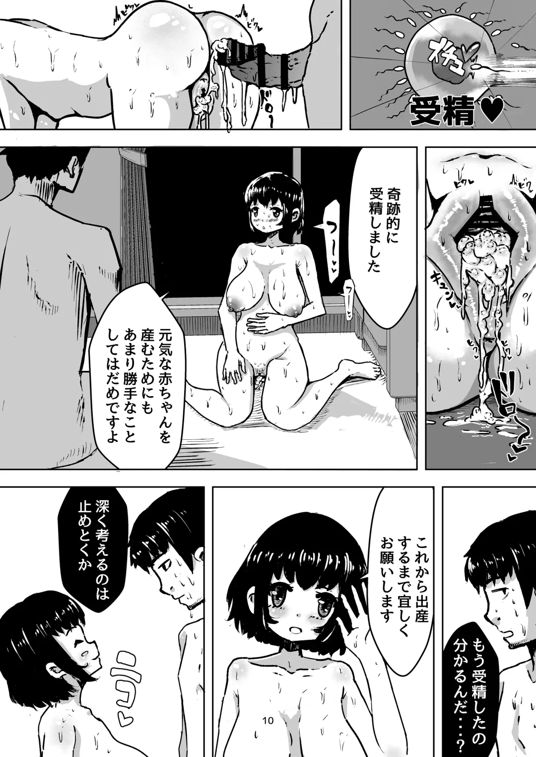 Kozukuri Kit ~Soku Haramase Ninshin Ecchi Seikatsu~ Fhentai - Page 10