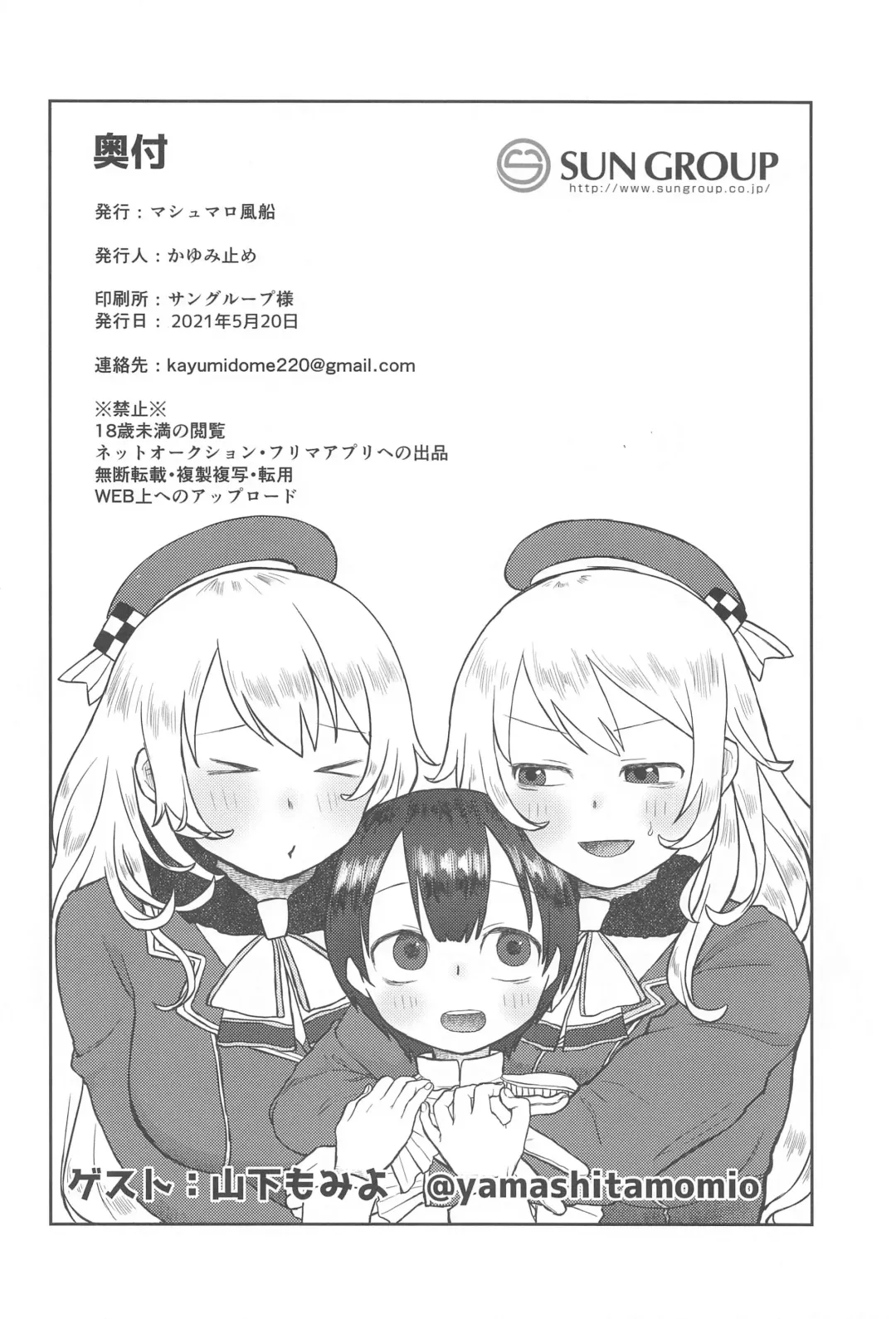 [Kayumidome] Shota Teitoku wa Senpai no Kouhai no Mono yo Fhentai - Page 33