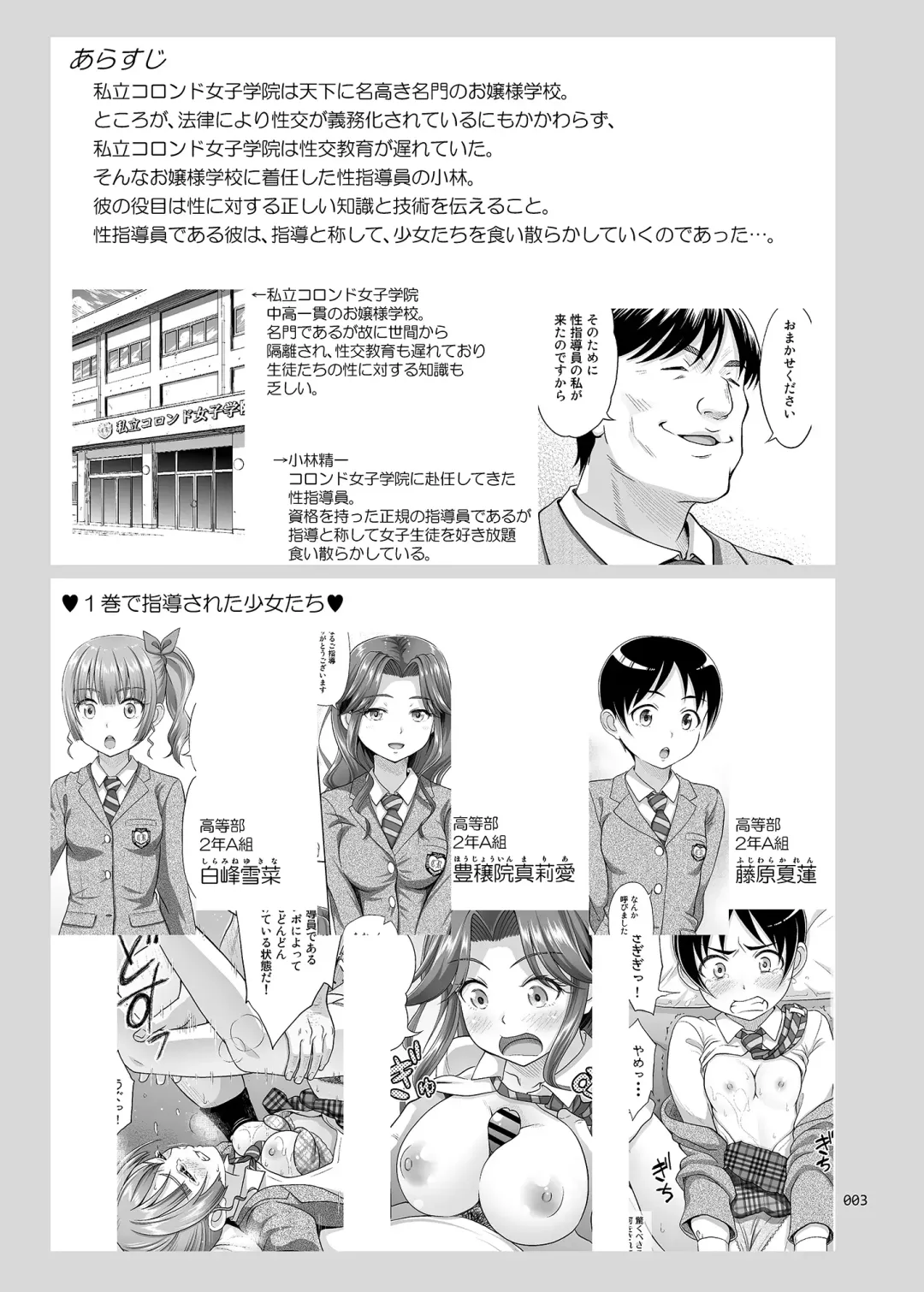 [Malcorond] Seishidouin no Oshigoto 2 Naka ga Yosasou datta node Futari Matomete Hojikutte Ageta | Sex Instructor 2 - They Seemed to be Getting Along Well, so I Picked Them Up Together Fhentai - Page 2