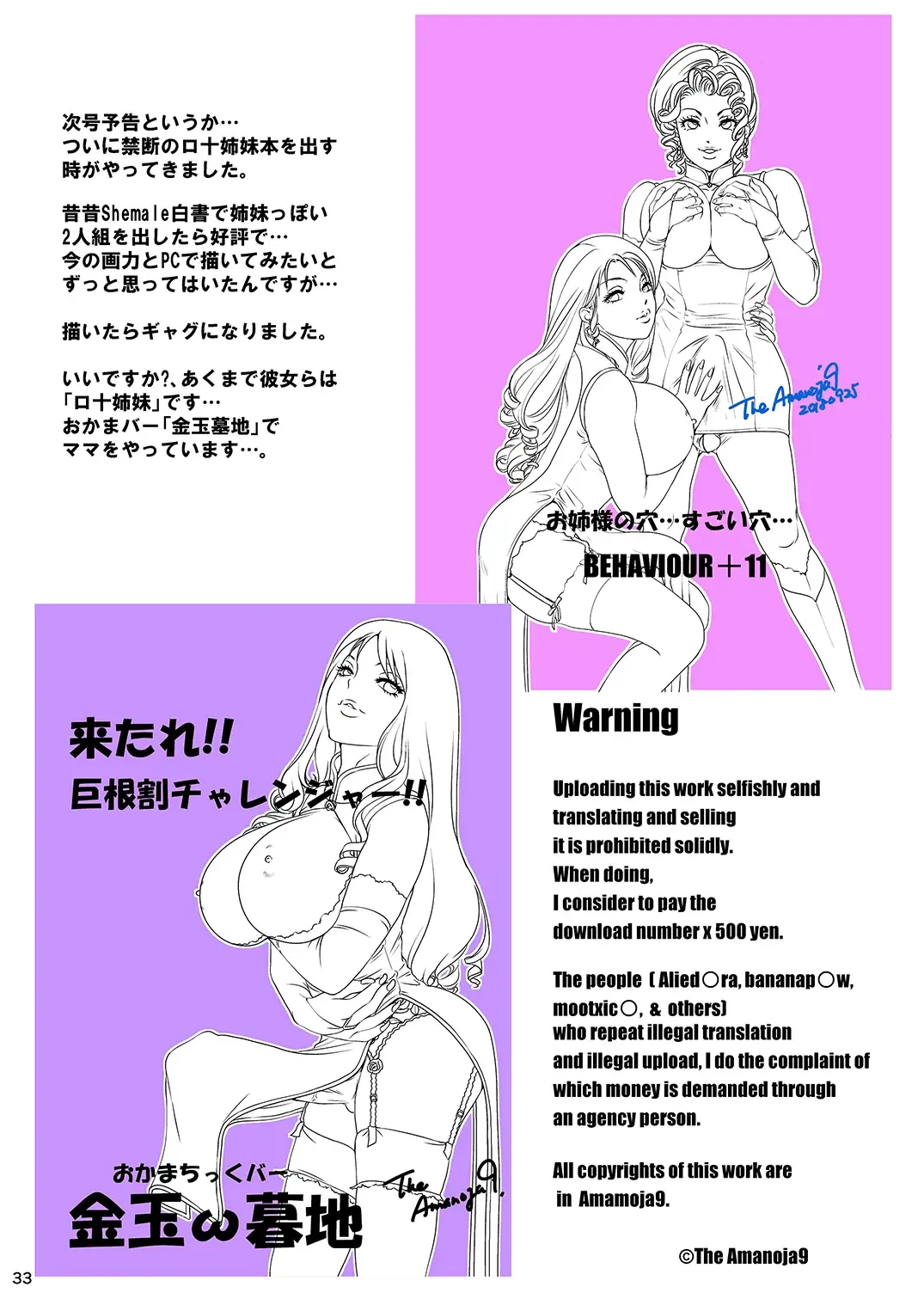 [The Amanoja9] BEHAVIOUR+10 Fhentai - Page 33