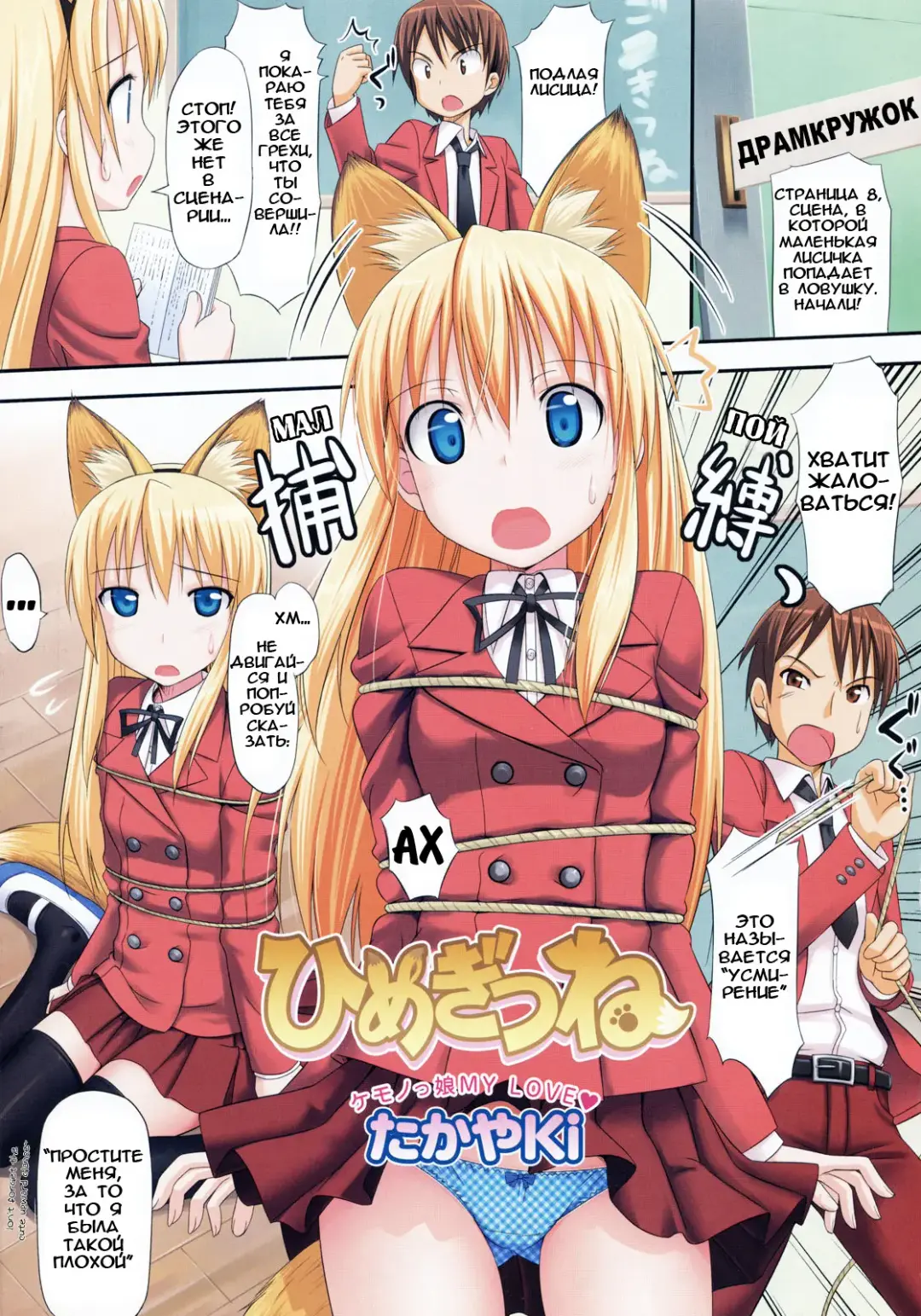 [Takayaki] Himegitsune | Королевская Лиса Fhentai - Page 1