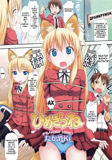 Read [Takayaki] Himegitsune | Королевская Лиса - Fhentai