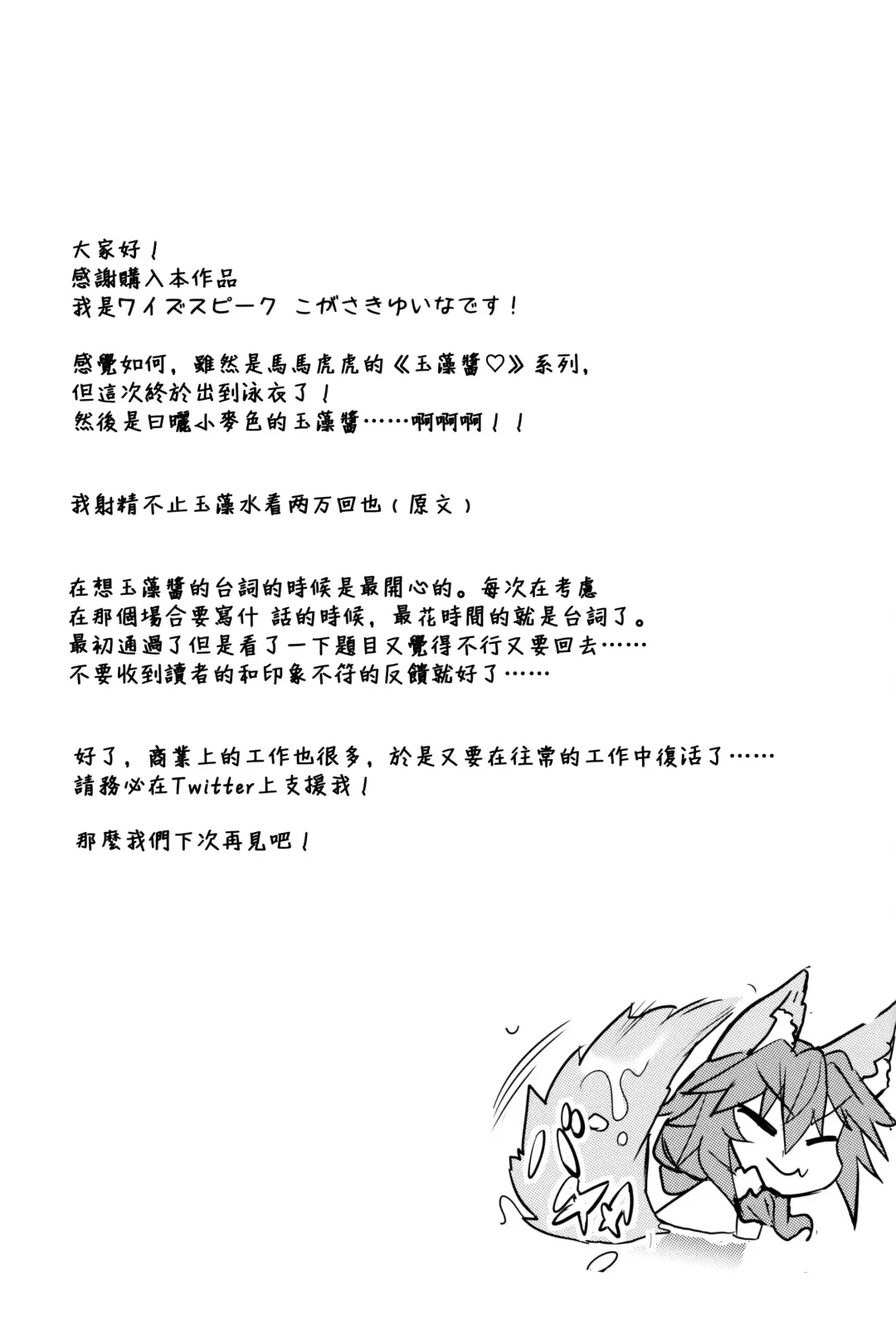 [Wise Speak] Taiyou! Sunahama! Nagisa no Tamamo-chan Fhentai - Page 29