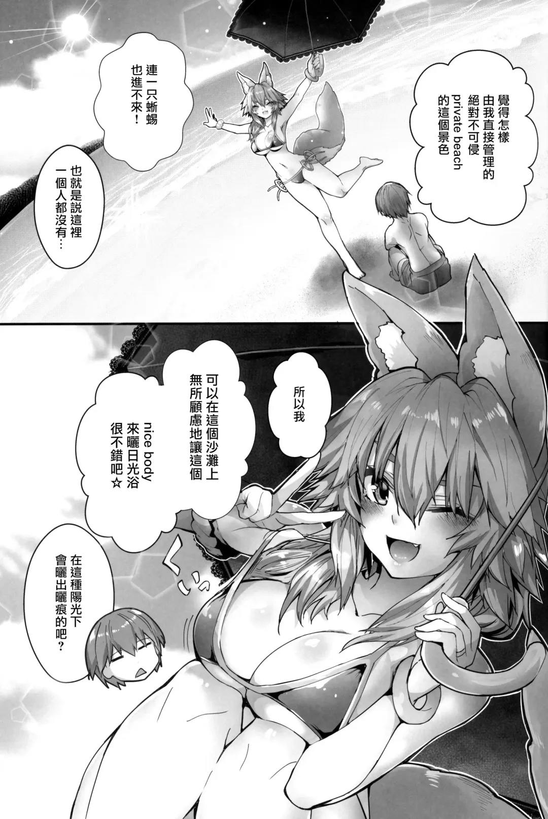 [Wise Speak] Taiyou! Sunahama! Nagisa no Tamamo-chan Fhentai - Page 5