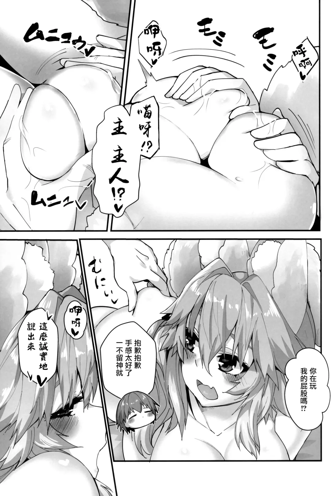 [Wise Speak] Taiyou! Sunahama! Nagisa no Tamamo-chan Fhentai - Page 9