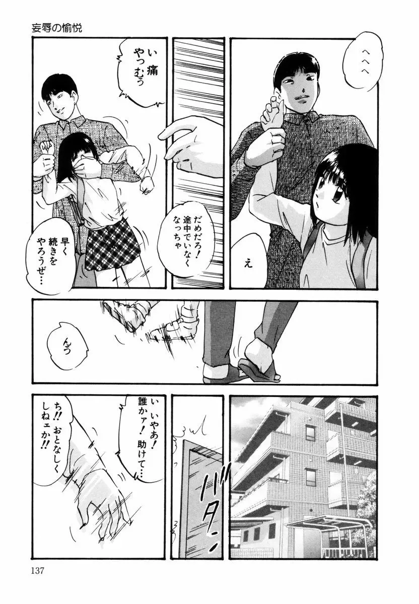 [Kazusa Shima] Kizamikomareta Toki Fhentai - Page 138