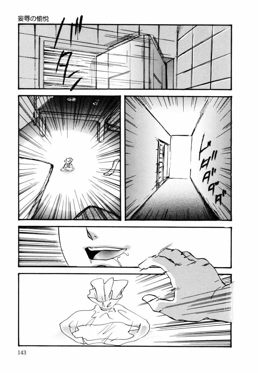 [Kazusa Shima] Kizamikomareta Toki Fhentai - Page 144