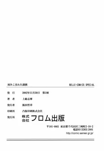 [Kazusa Shima] Kizamikomareta Toki Fhentai - Page 146