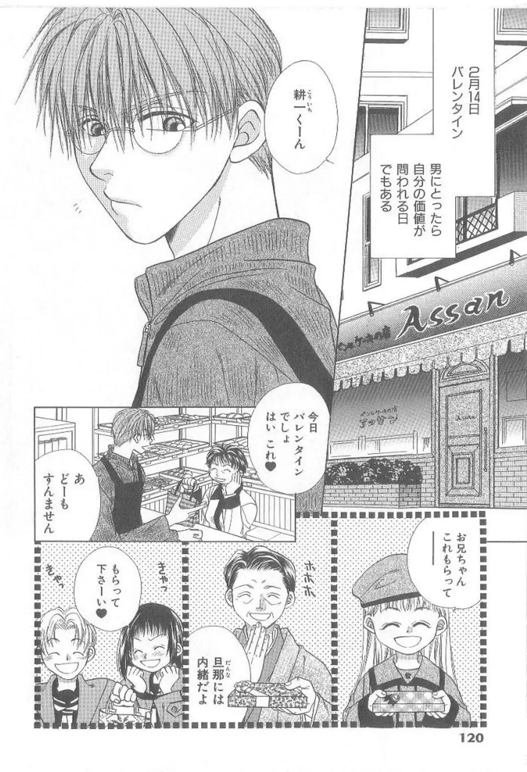 [Koujima Naduki] Amai Mono ni wa Goyoujin! Fhentai - Page 119