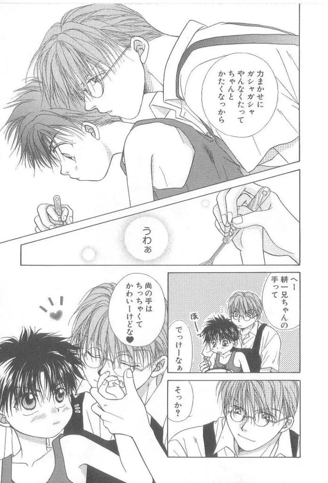 [Koujima Naduki] Amai Mono ni wa Goyoujin! Fhentai - Page 12