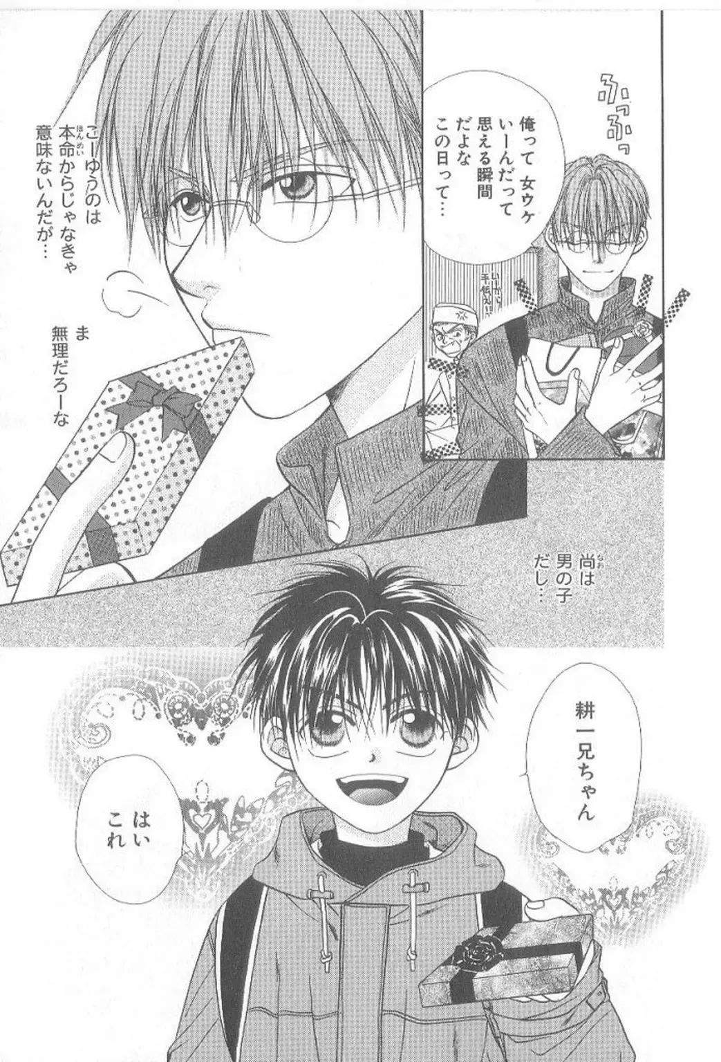 [Koujima Naduki] Amai Mono ni wa Goyoujin! Fhentai - Page 120