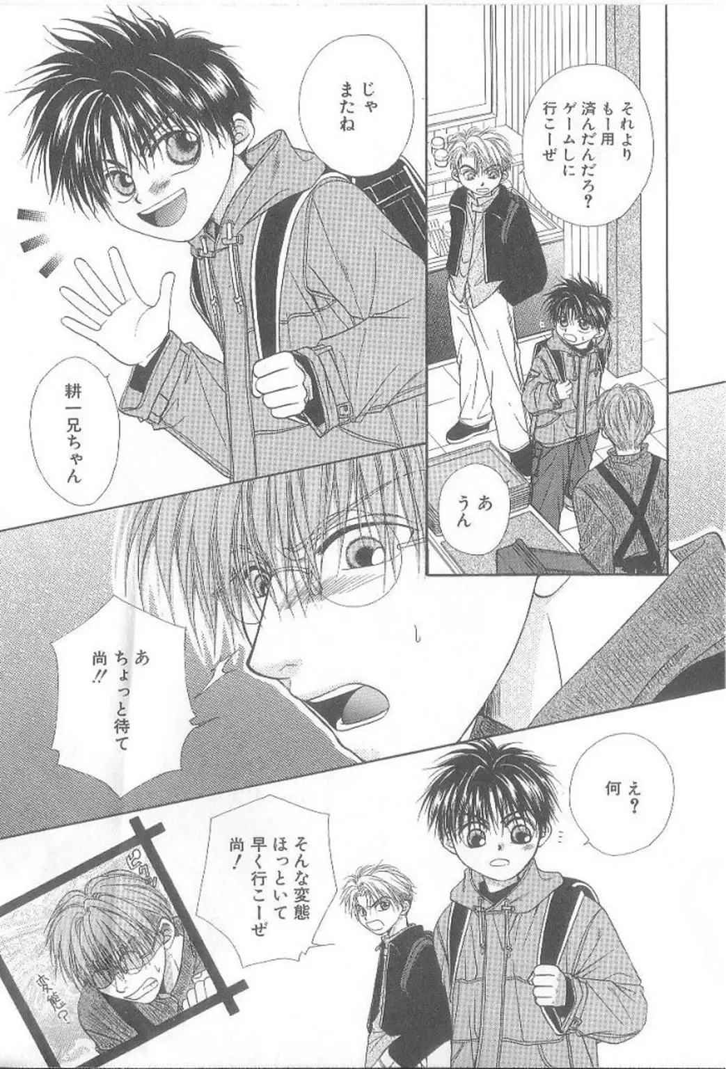 [Koujima Naduki] Amai Mono ni wa Goyoujin! Fhentai - Page 126