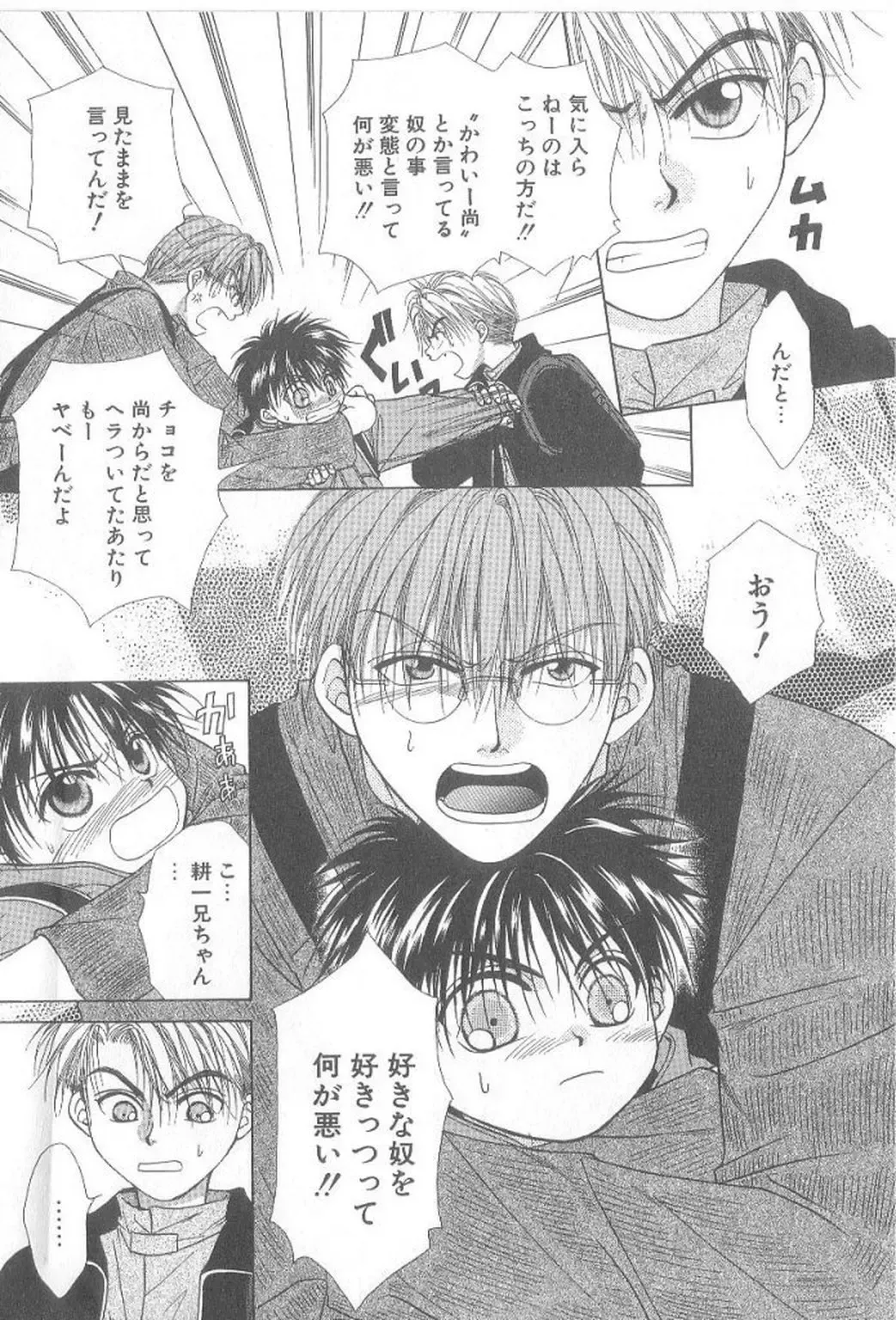 [Koujima Naduki] Amai Mono ni wa Goyoujin! Fhentai - Page 128