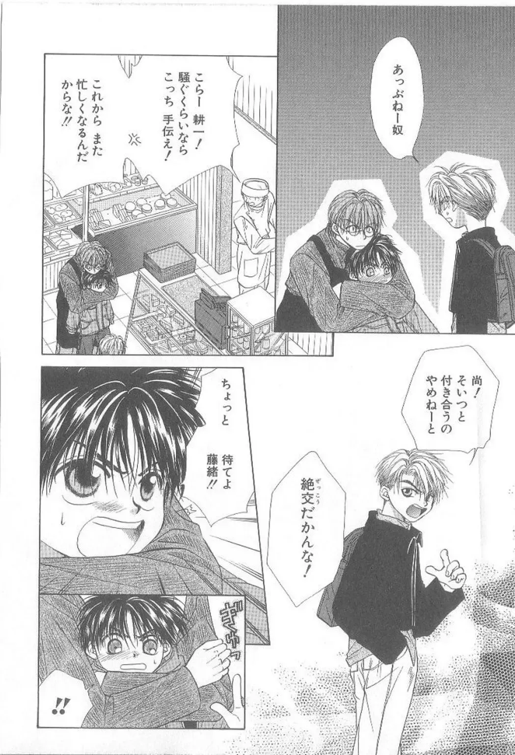 [Koujima Naduki] Amai Mono ni wa Goyoujin! Fhentai - Page 129