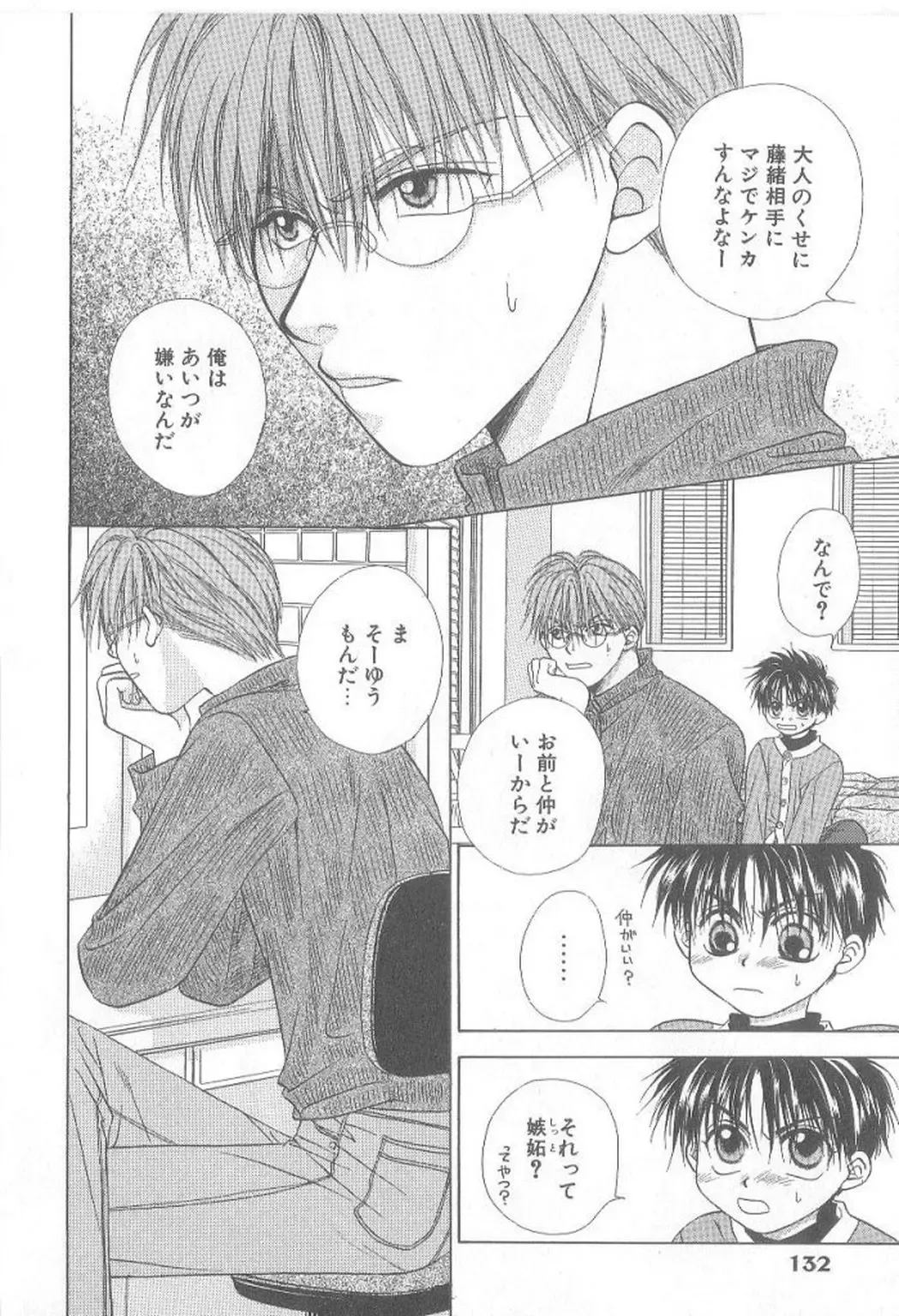 [Koujima Naduki] Amai Mono ni wa Goyoujin! Fhentai - Page 131