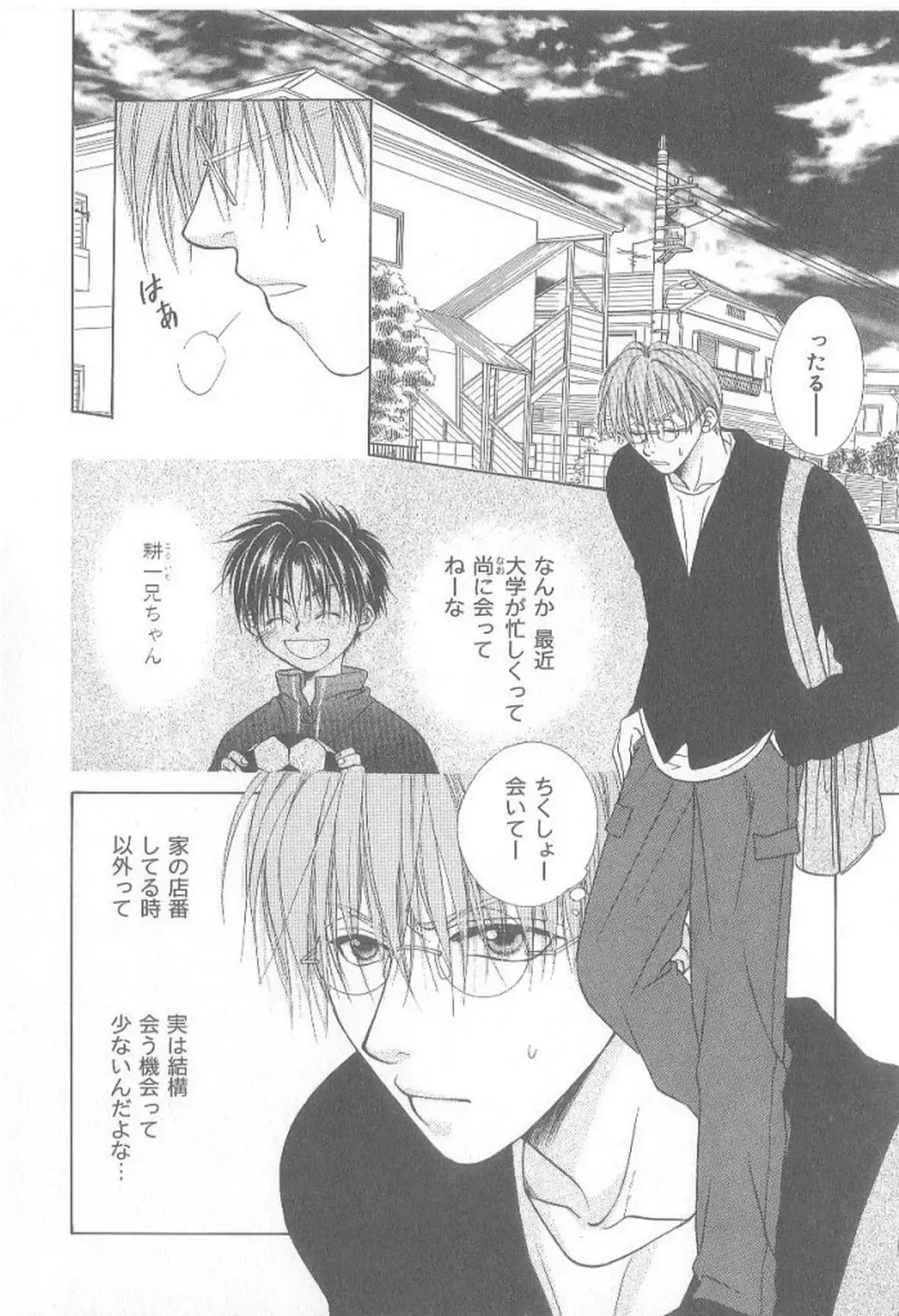 [Koujima Naduki] Amai Mono ni wa Goyoujin! Fhentai - Page 139