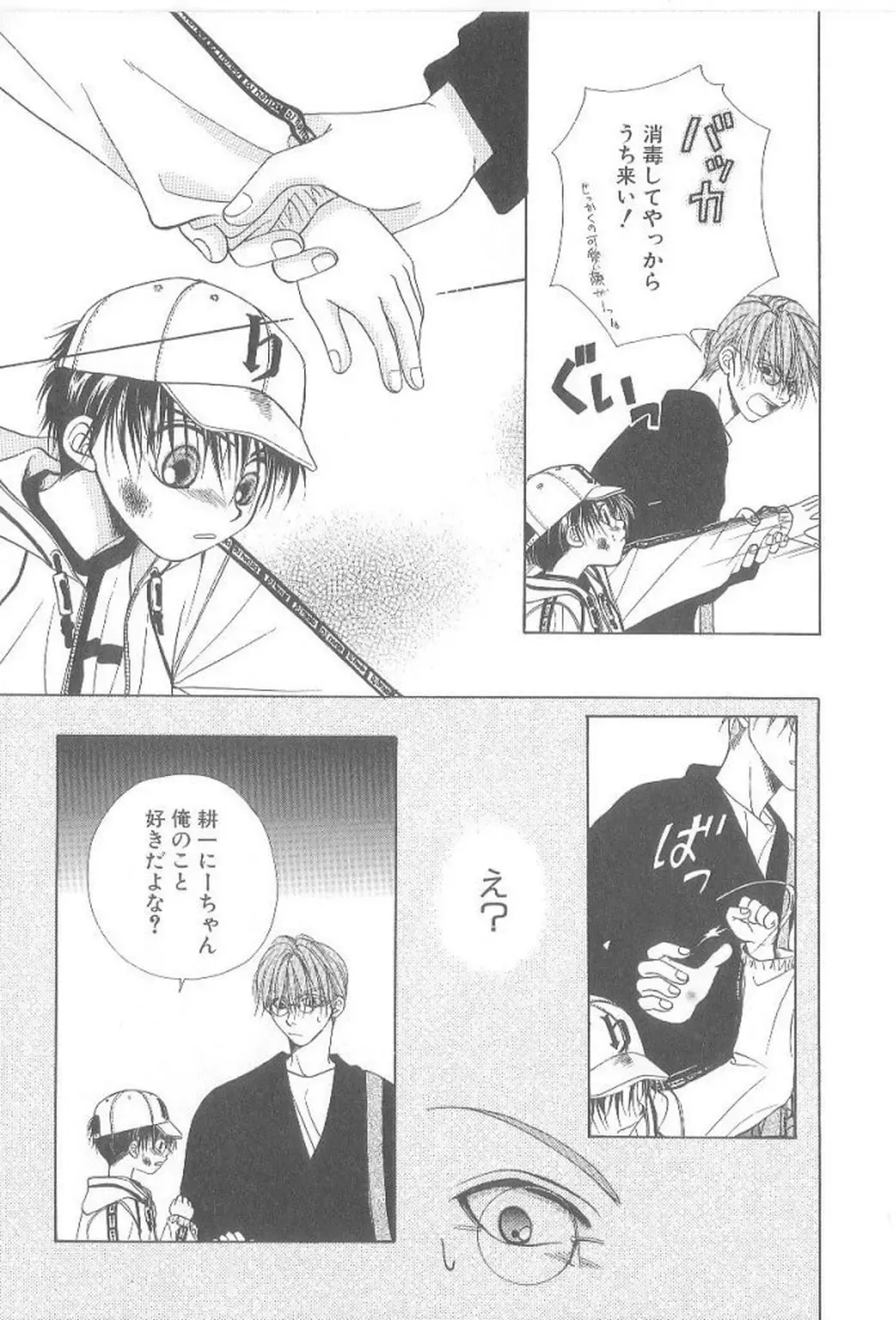 [Koujima Naduki] Amai Mono ni wa Goyoujin! Fhentai - Page 142