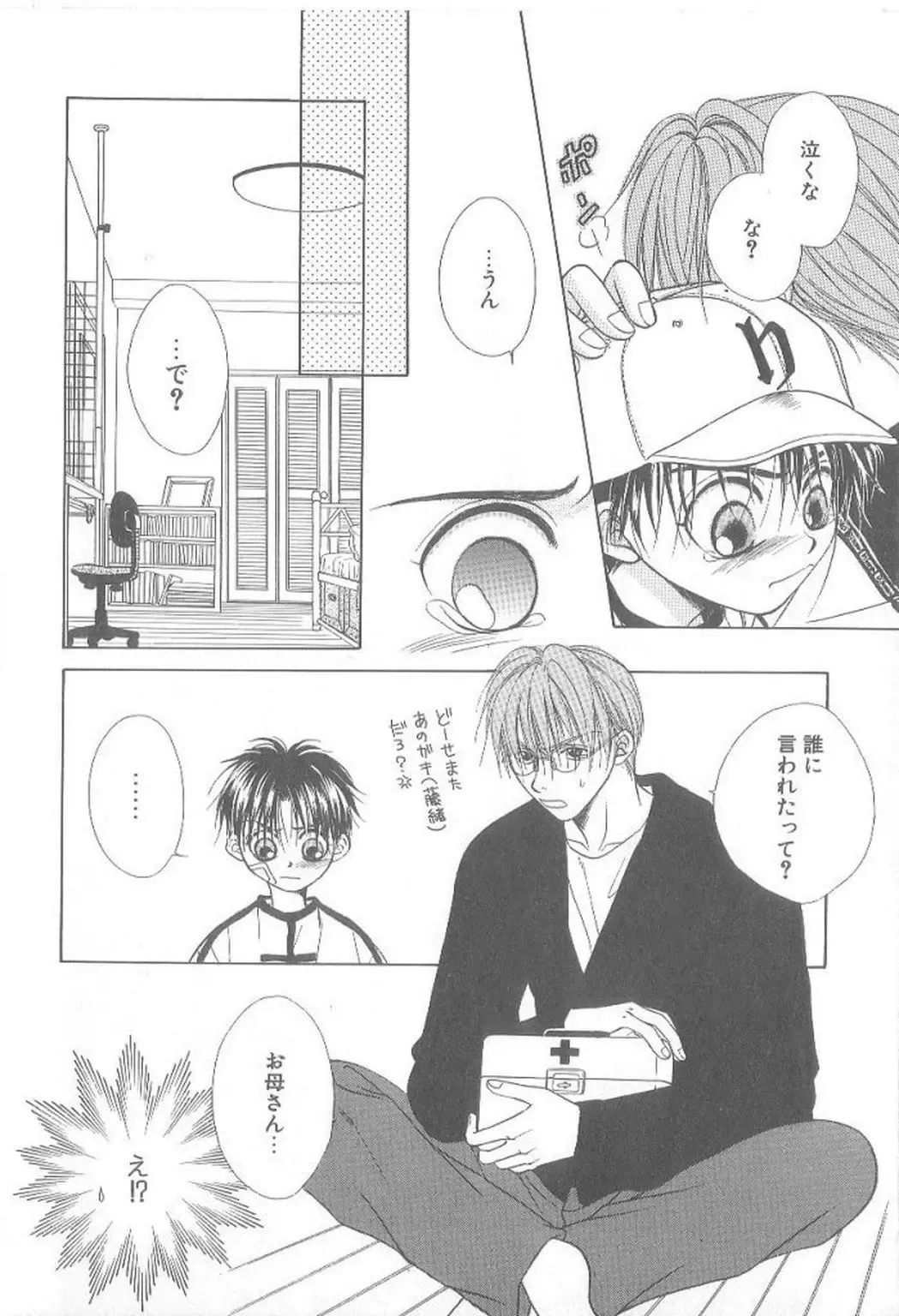 [Koujima Naduki] Amai Mono ni wa Goyoujin! Fhentai - Page 145